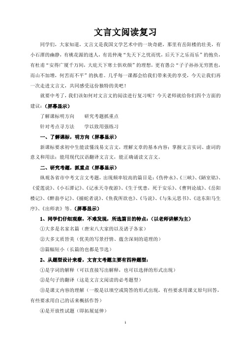 文言文阅读复习教案