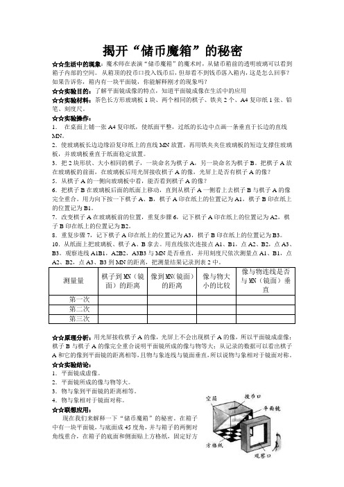 3.4揭开“储币魔箱”的秘密