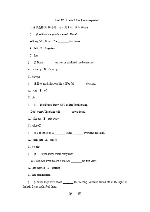人教版九年级英语全册Unit 12 Life is full of the unexpected.测试题-最新教育文档