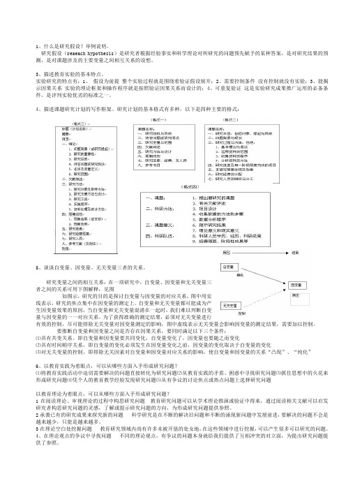 教育研究方法归类