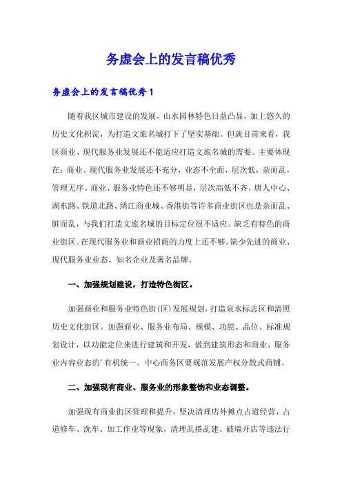 务虚会上的发言稿优秀