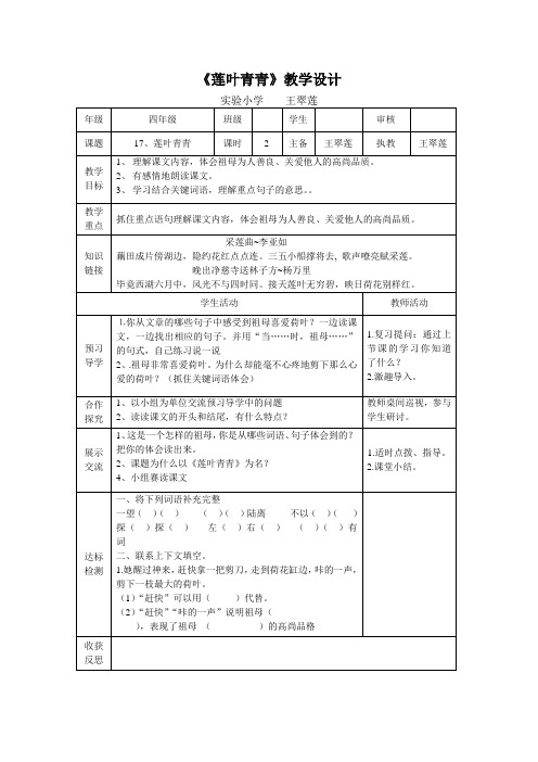 莲叶青青教学设计doc