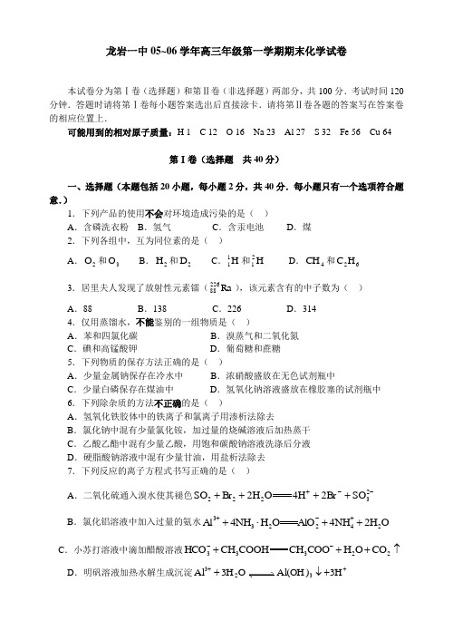 龙岩一中学年高三年级第一学期期末化学试卷