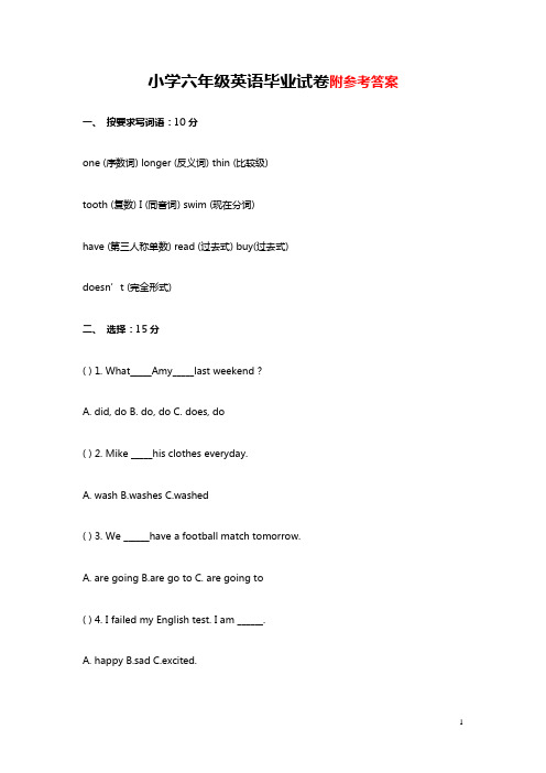 【小升初】2018最新小升初英语毕业试题人教版小学六年级英语毕业试卷及答案1(经典题库+可打印)