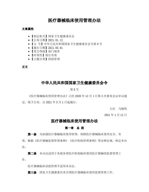 医疗器械临床使用管理办法