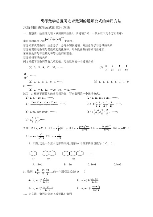 高考数学总复习之(10)求数列的通项公式