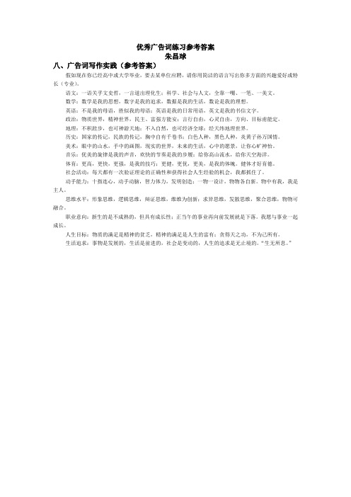 优秀广告词练习参考答案