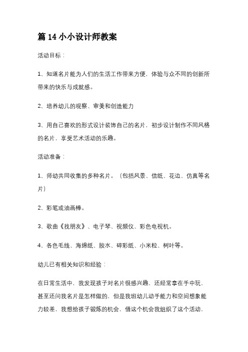 篇14小小设计师教案