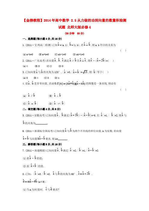 北师大版必修4高中数学2.5《从力做的功到向量的数量积》word练习题 .doc