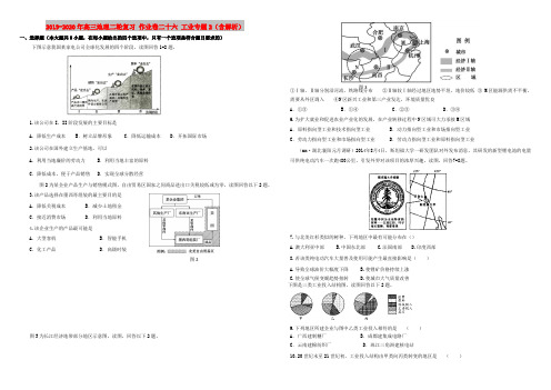 2019-2020年高三地理二轮复习 作业卷二十六 工业专题2(含解析)