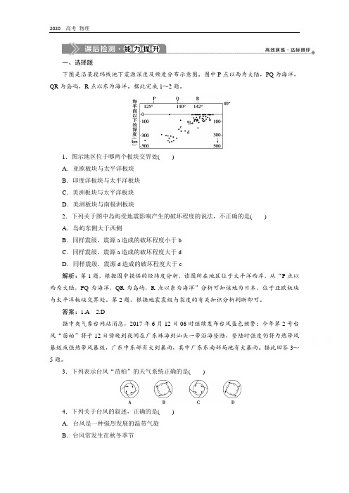 2020学年高中地理中图版选修5检测：第一章 第二节 主要自然灾害及其分布 