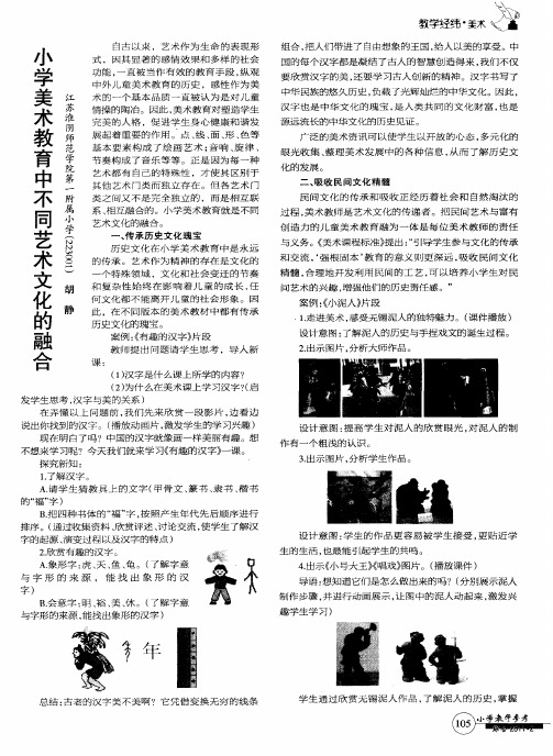小学美术教育中不同艺术文化的融合