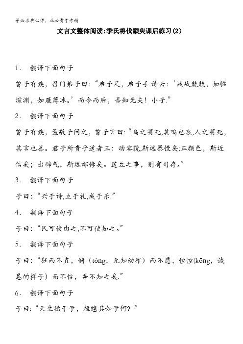 2018届高考语文复习专项练习文言文整体阅读：季氏将伐颛臾(2) 含答案