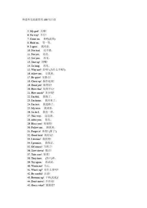 和老外交流最常用100句口语