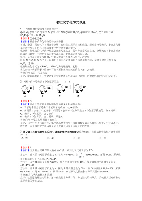 初三化学化学式试题
