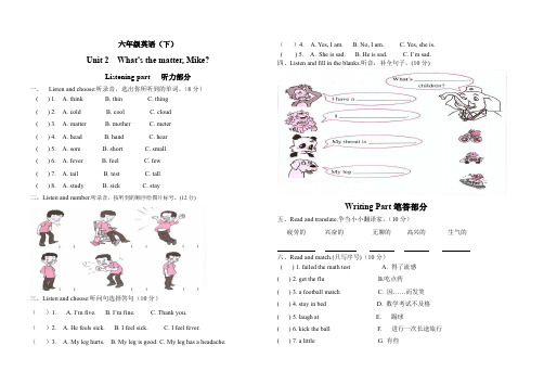 六年级下册英语试题-Unit 2  What’s the matter, Mike单元考试试题(含答案)