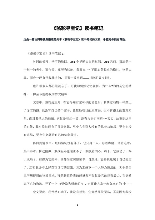 《骆驼寻宝记》读书笔记