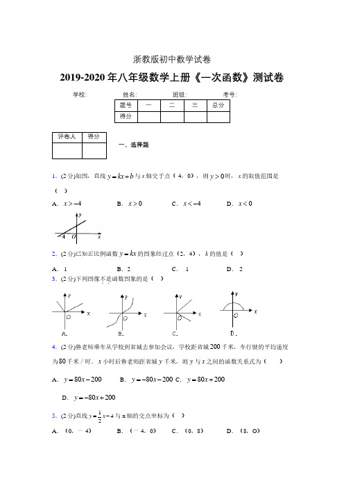 2019年秋浙教版初中数学八年级上册《一次函数》单元测试(含答案) (268)