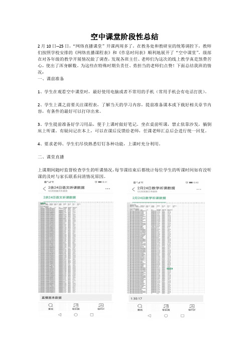 空中课堂班级总结