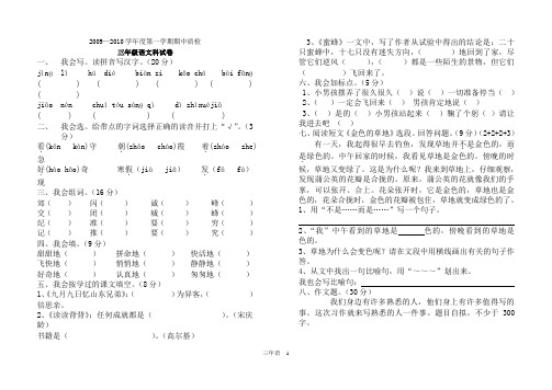 2009--2010学年度三年级上语文期中考试卷