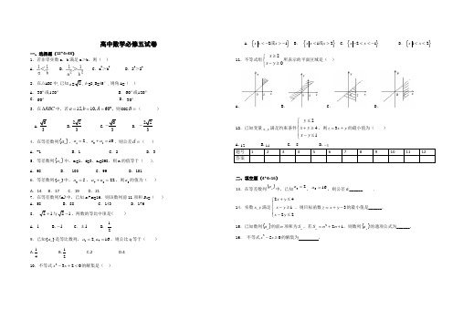 高中数学必修五试卷(人教版)