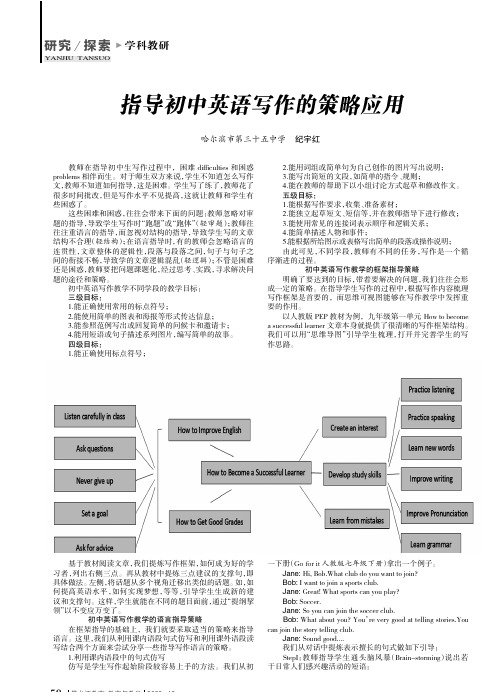 指导初中英语写作的策略应用