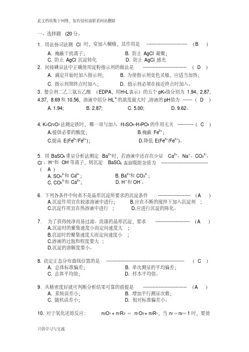 《分析化学》试题及答案