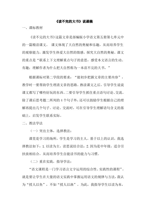 部编统编三上语文22 读不完的大书公开课教案课件课时作业课时训练