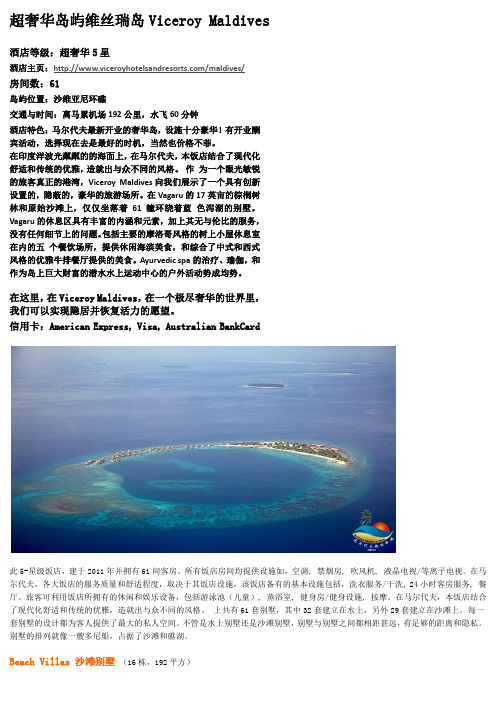 马尔代夫Maldives：2012新开-维丝瑞(Viceroy Maldives)