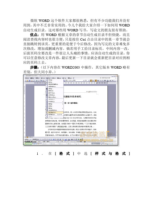 word2010自动生成目录和页码设置