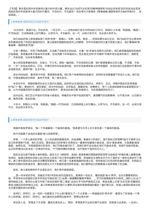 青春接棒,强国有我作文800字高中