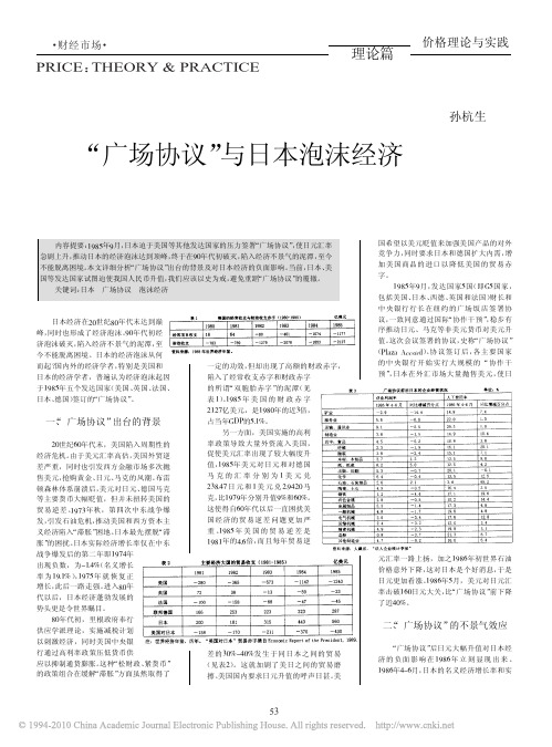 _广场协议_与日本泡沫经济