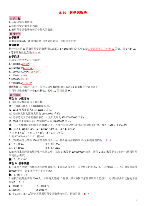 七年级数学上册 2.10 科学记数法导学案 (新版)北师大版