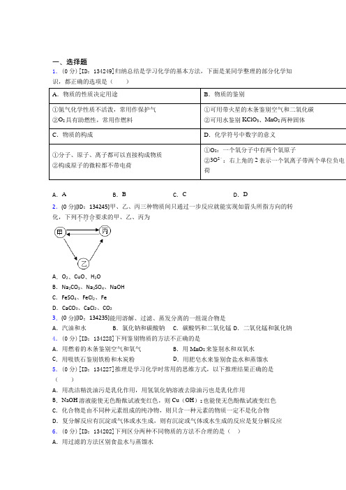 初中化学九年级上册第十一单元《盐 化肥》测试题(包含答案解析)(10)