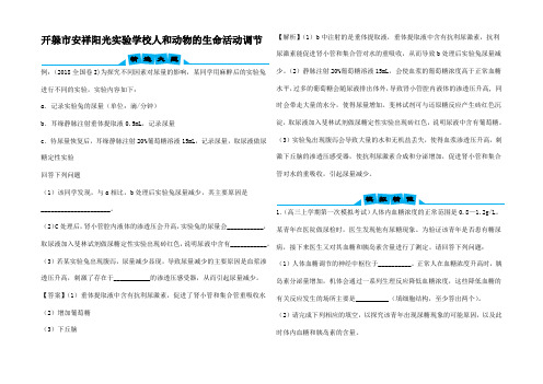 高考生物三轮冲刺 大题提分 大题精做4 人和动物的生命活动调节