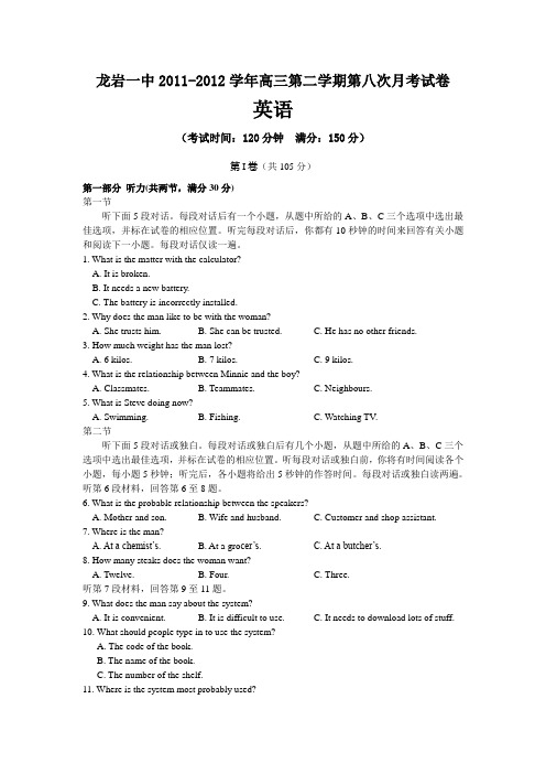 福建省龙岩一中高三下学期第八次月考试卷 英语