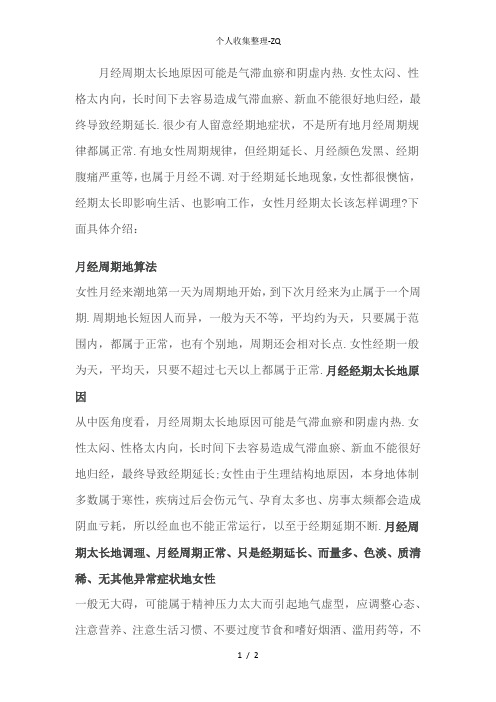 经期时间太长原因以及如何调理