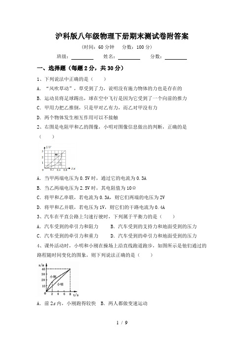 沪科版八年级物理下册期末测试卷附答案