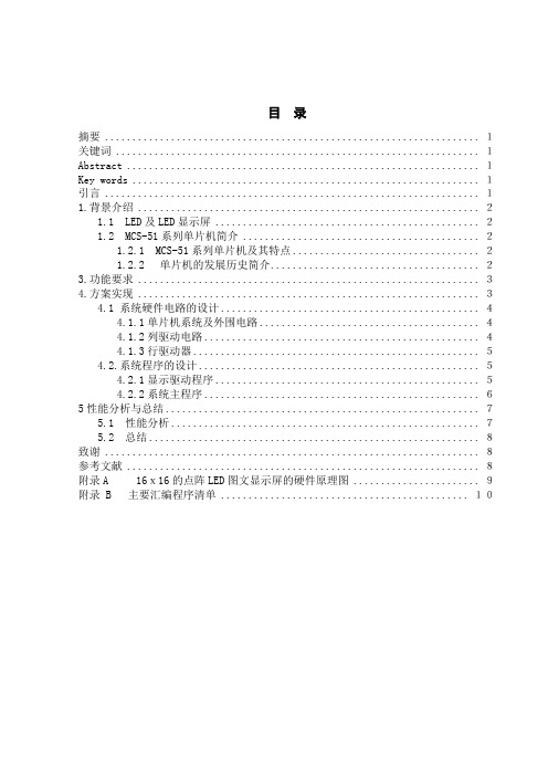 基于MCS-51的16x16点阵LED电子显示屏的设计