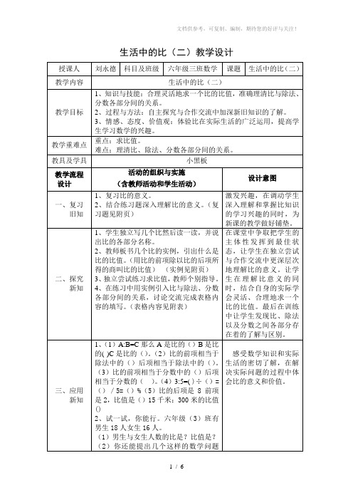 生活中的比教学设计