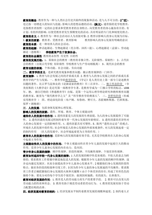 教育学 第一~八章