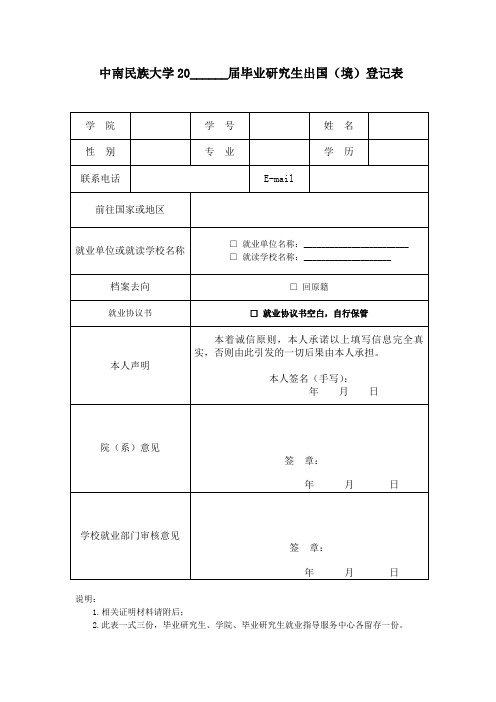 毕业研究生出国(境)登记表doc.doc