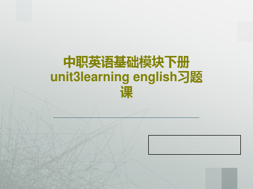 中职英语基础模块下册unit3learning english习题课共31页