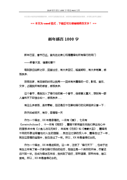 2019-新年感言1000字-精选word文档 (3页)