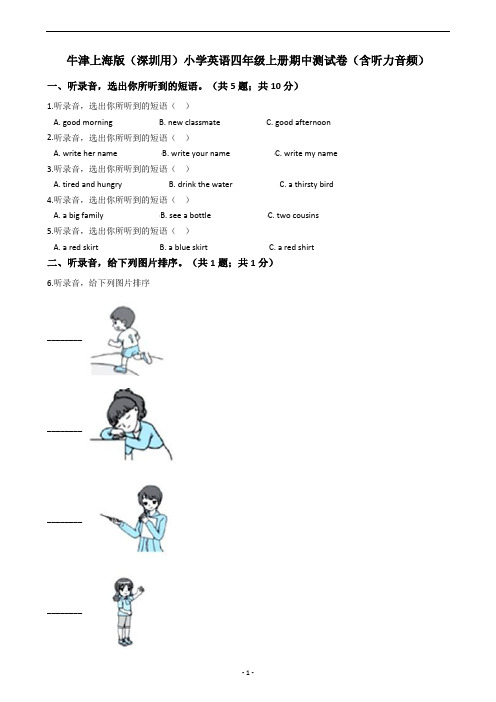 牛津上海版(深圳用)小学英语四年级上册期中测试卷