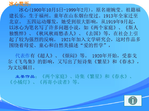 北师大版五年级《忆读书》课件