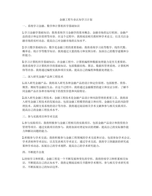 金融工程专业认知学习计划