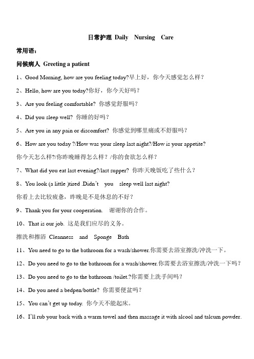 日常护理 Daily Nursing Care