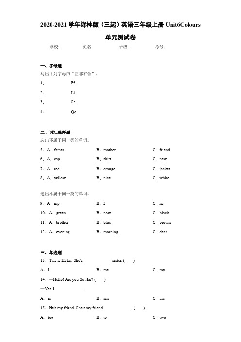 2020-2021学年译林版(三起)英语三年级上册Unit6