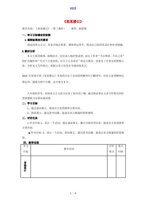 八年级语文下册 27《岳阳楼记》(第3课时)教案设计 (新版)新人教版-(新版)新人教版初中八年级下